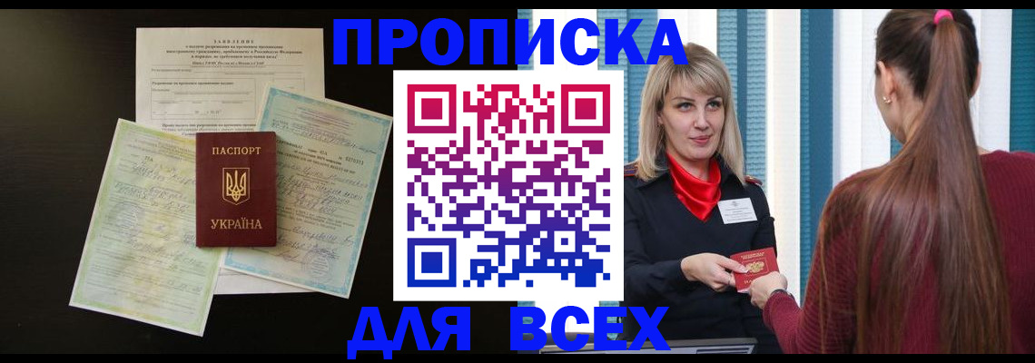 прописка в Тайшете