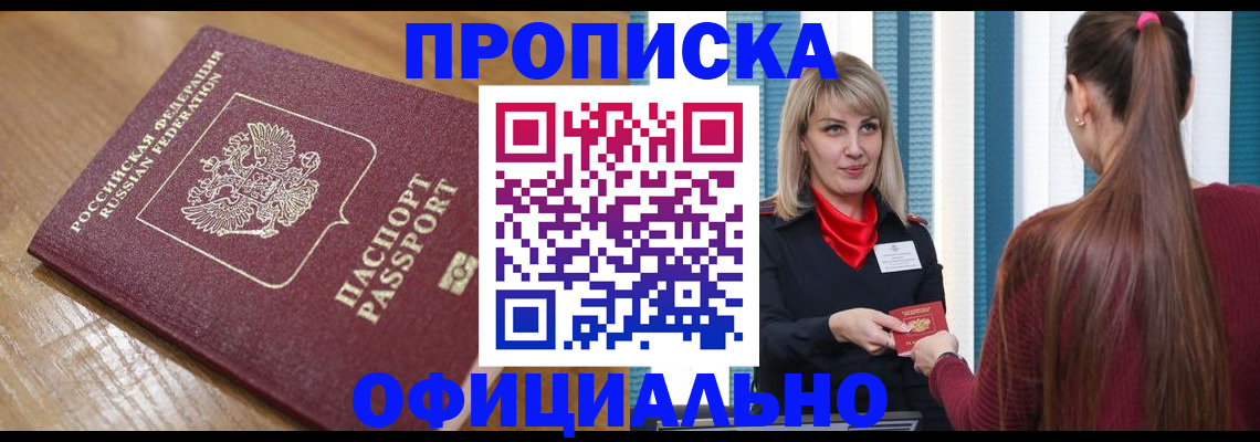 прописка в квартире в Тайшете