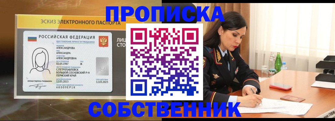 временная регистрация для всех в Тайшете