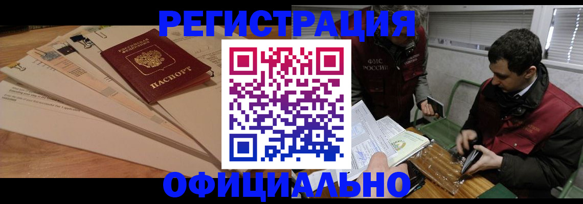 прописка для школы в Тайшете