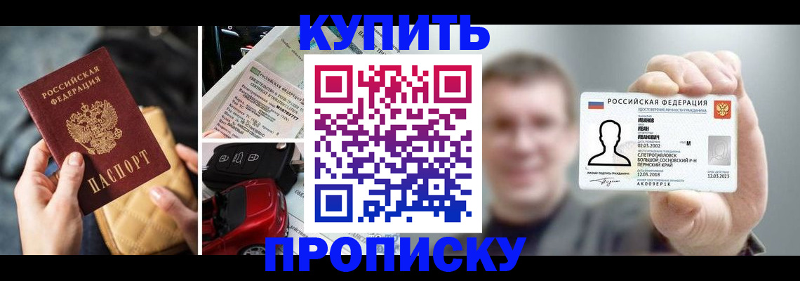 временная регистрация для школы в Тайшете